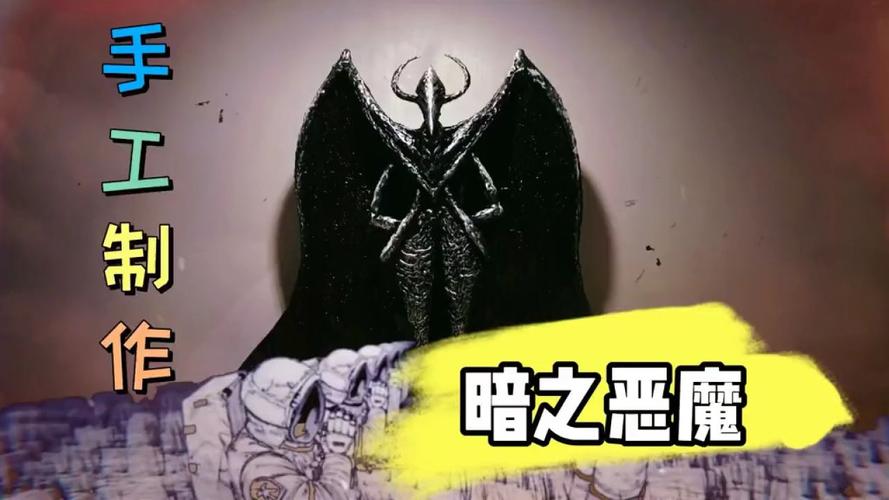 暗之恶魔最全游戏攻略解说_暗之恶魔最新游戏技巧通关