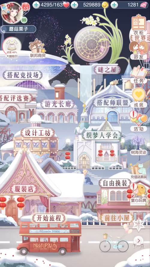 暖暖爱最全游戏攻略解说_暖暖爱最新游戏技巧通关