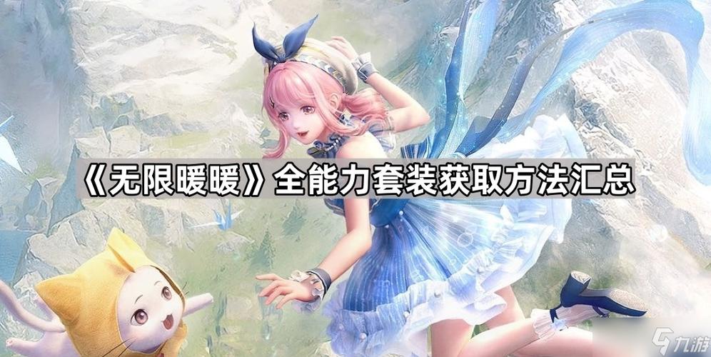 暖暖手最全游戏攻略解说_暖暖手最新游戏技巧通关