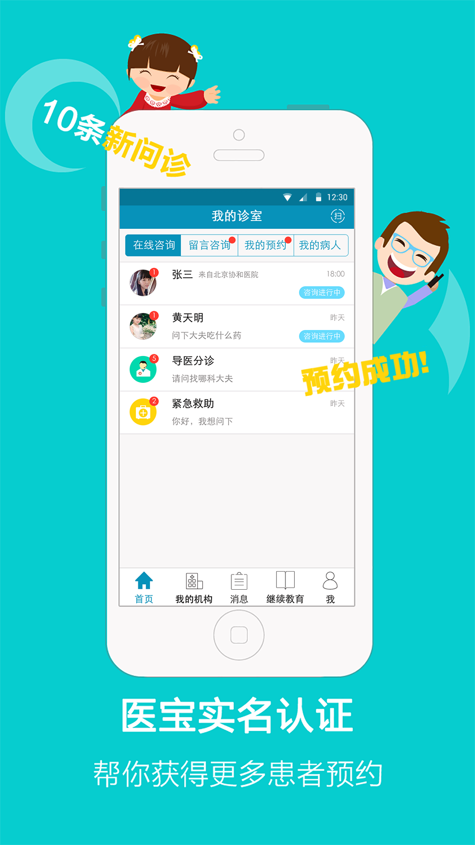 医宝医生手机版下载_医宝医生安卓版下载