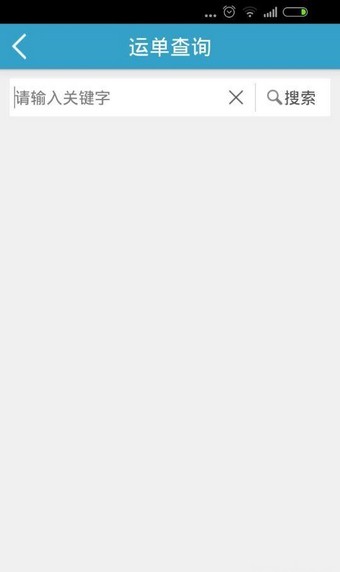 一智通物流手机版app下载_一智通物流安卓版下载