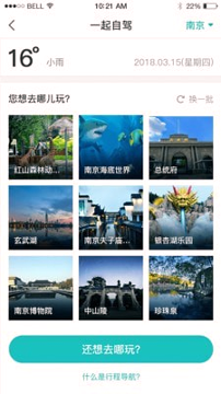 一起自驾手机版下载_一起自驾安卓版下载