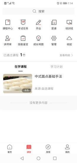 一起下厨手机版下载_一起下厨安卓版下载