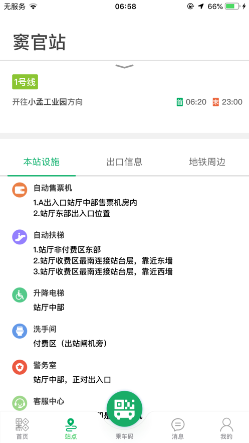 一应黔行手机版下载_一应黔行安卓ios版下载