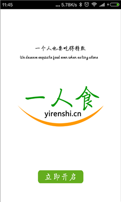 一人食安卓版下载_一人食手机版app下载