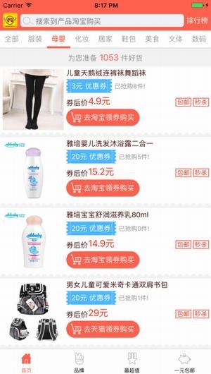 一起买买买手机版下载