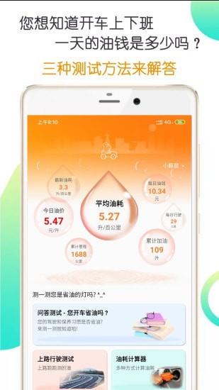 一起来省油手机版下载