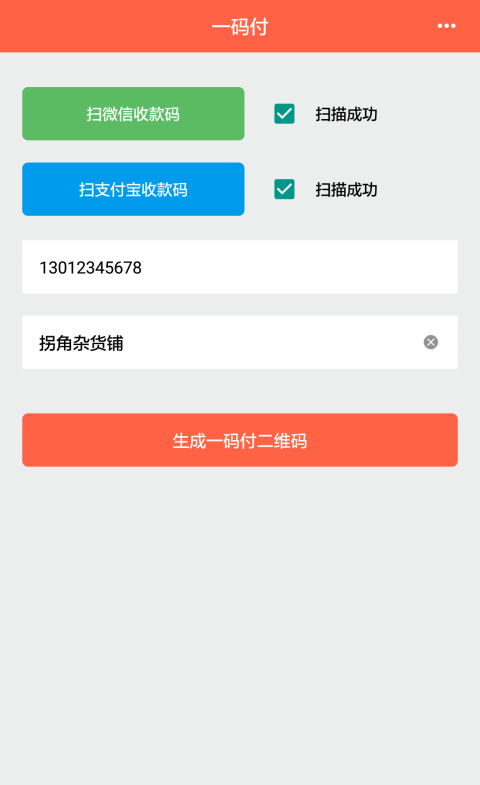 一码付手机版下载_一码付安卓版下载