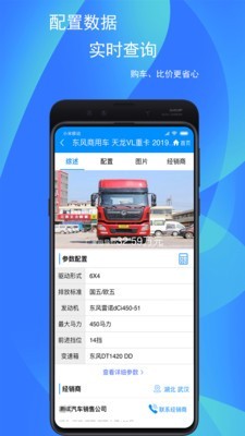 一卡车安卓版下载_一卡车最新版下载