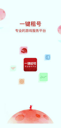 一键租号手机版下载_一键租号最新app下载
