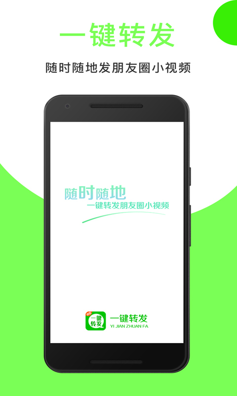 一键转发神器手机版下载_一键转发神器安卓版下载