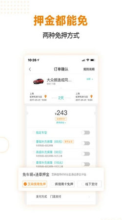 一嗨租车手机版下载_一嗨租车安卓版下载