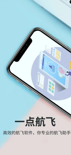 一点航飞手机版下载_一点航飞安卓版下载