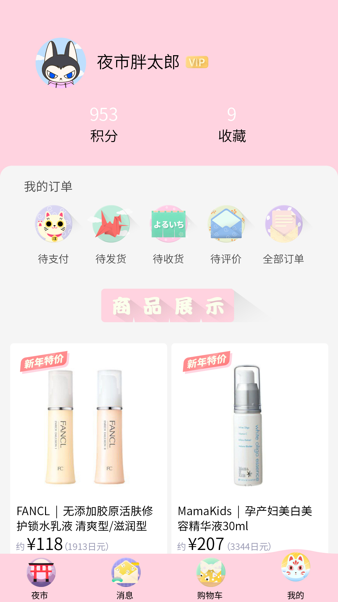 夜市手机版下载_夜市安卓版下载