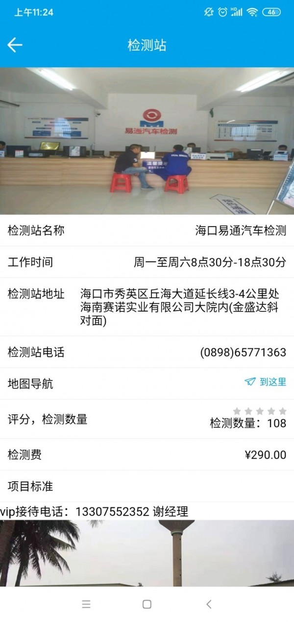 椰城车务手机版下载