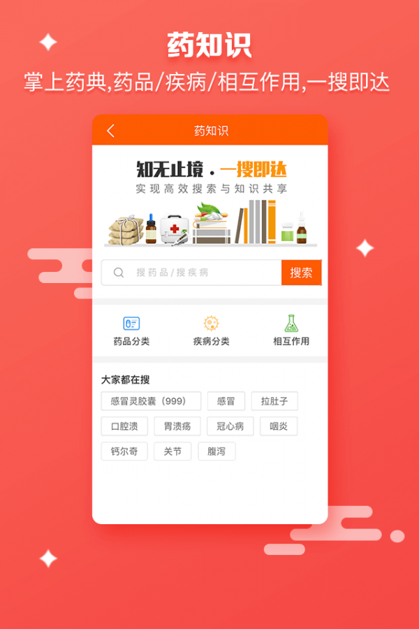 药师帮手机版下载