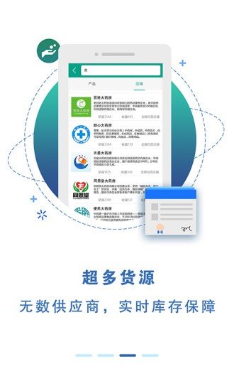 药融易下载_药融易苹果版下载