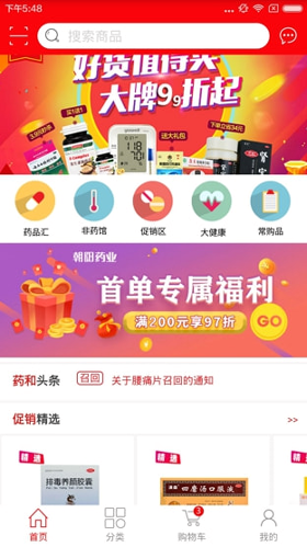 药和大健手机版下载