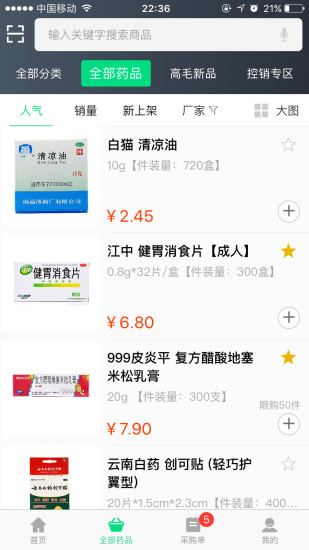 药帮忙手机版下载_药帮忙安卓ios版下载