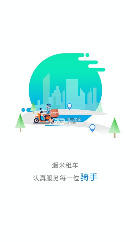 遥米租车手机版下载_遥米租车安卓版下载