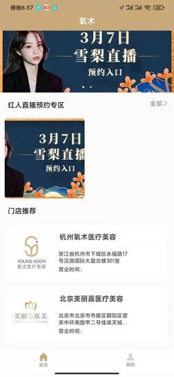 氧术手机版下载