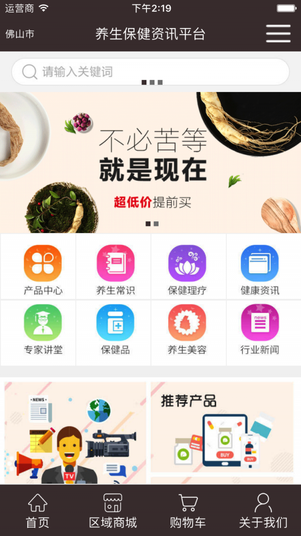 养生保健资讯平台下载_养生保健资讯平台苹果版下载