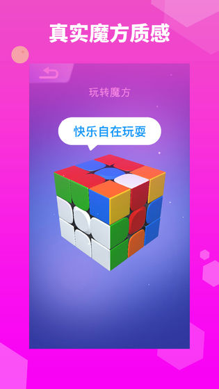 魔方大师手机版下载_魔方大师安卓版下载