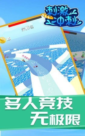 刺激冲刺手机版下载