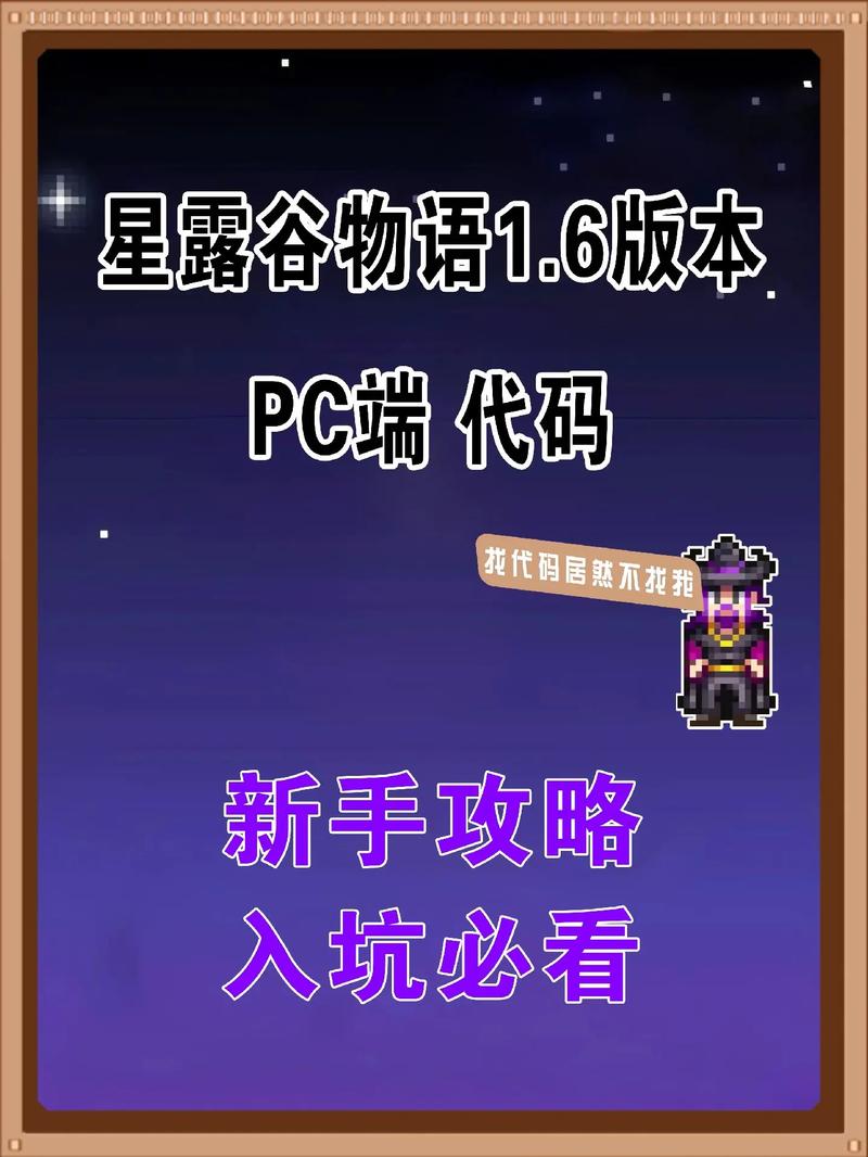 星露谷物语多少钱_星露谷物语最新游戏攻略技巧通关