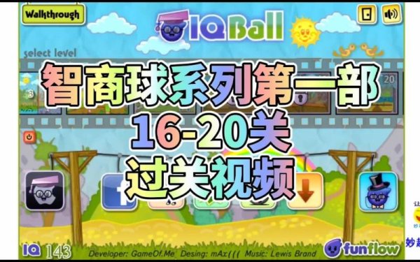 智商球最全游戏攻略解说_智商球最新游戏技巧通关