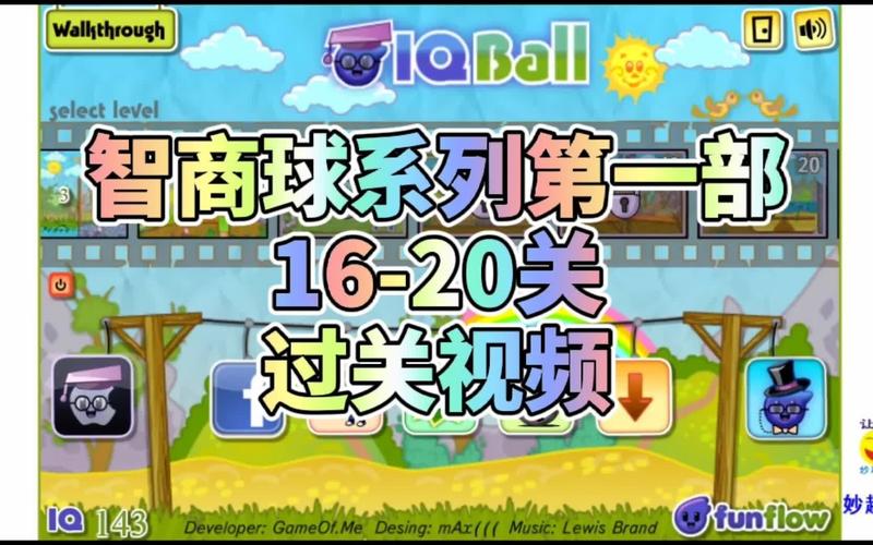 智商球最全游戏攻略解说_智商球最新游戏技巧通关