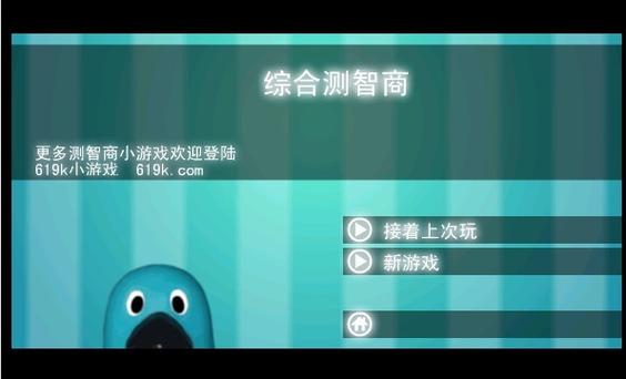 智力测试游戏最全攻略解说_智力测试游戏最新技巧通关