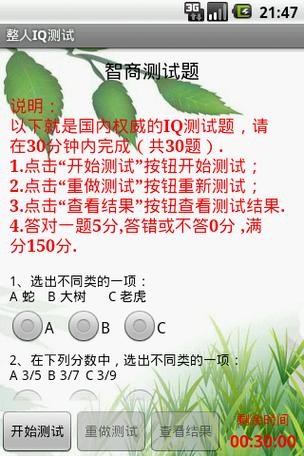 智力测试游戏最全攻略解说_智力测试游戏最新技巧通关