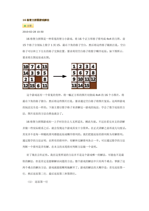 智力拼图最全游戏攻略解说_智力拼图最新游戏技巧通关