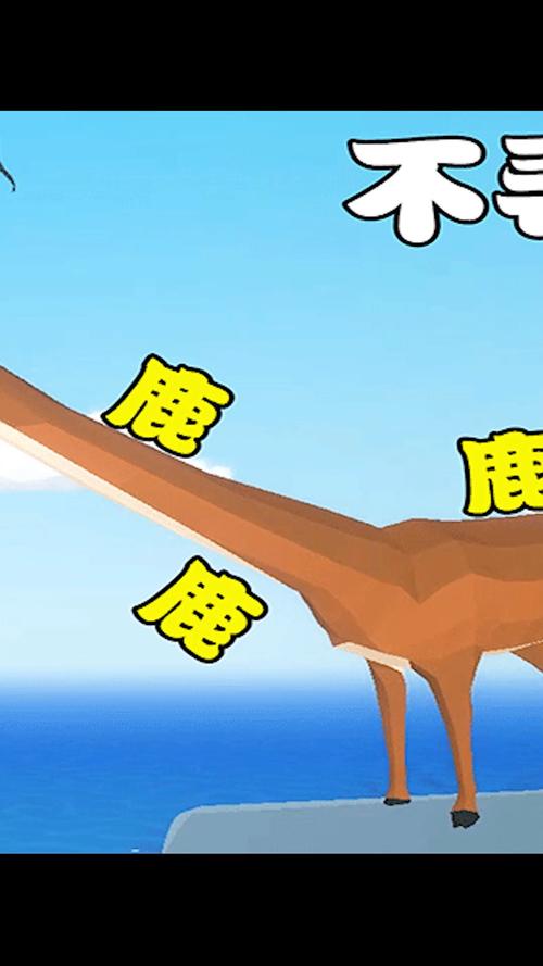 普通鹿模拟器最全游戏攻略解说_普通鹿模拟器最新游戏技巧通关