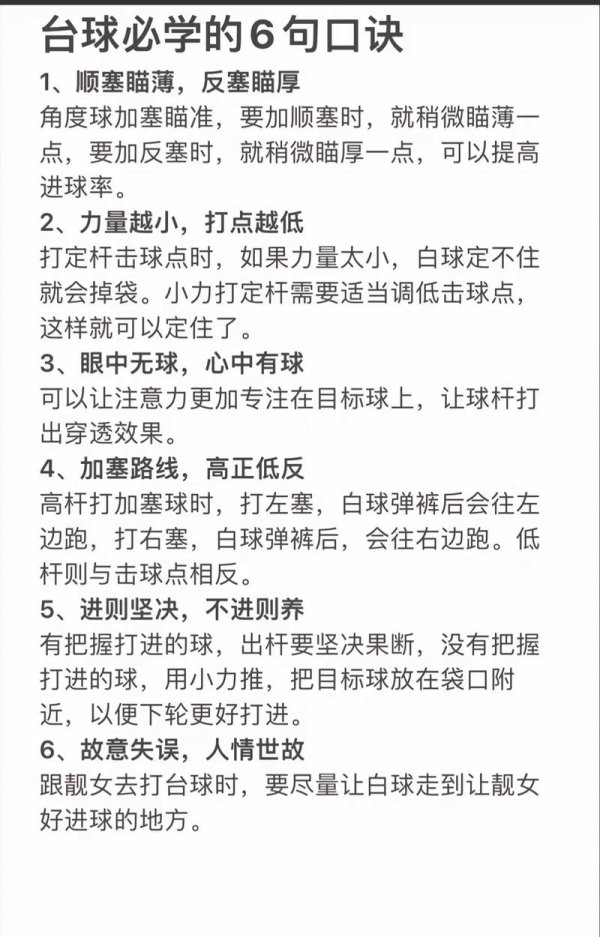 普通台球最全游戏攻略解说_普通台球最新游戏技巧通关