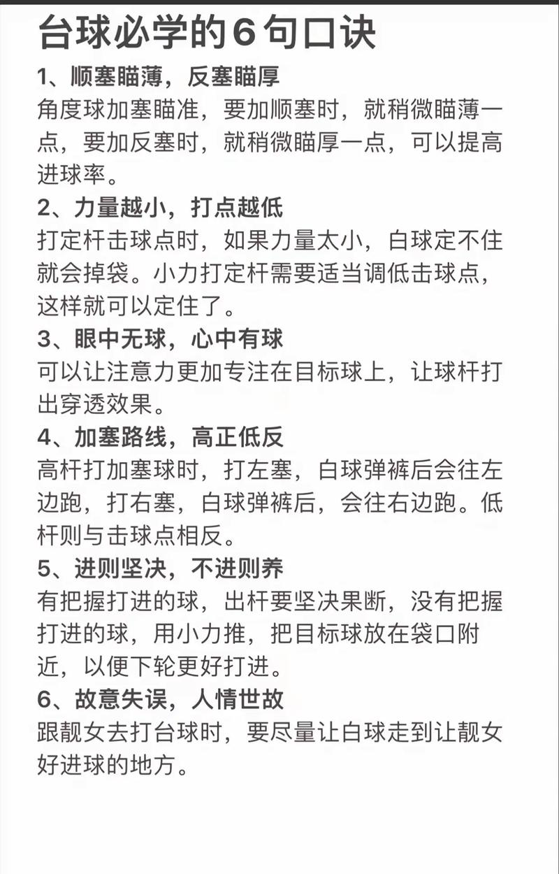 普通台球最全游戏攻略解说_普通台球最新游戏技巧通关
