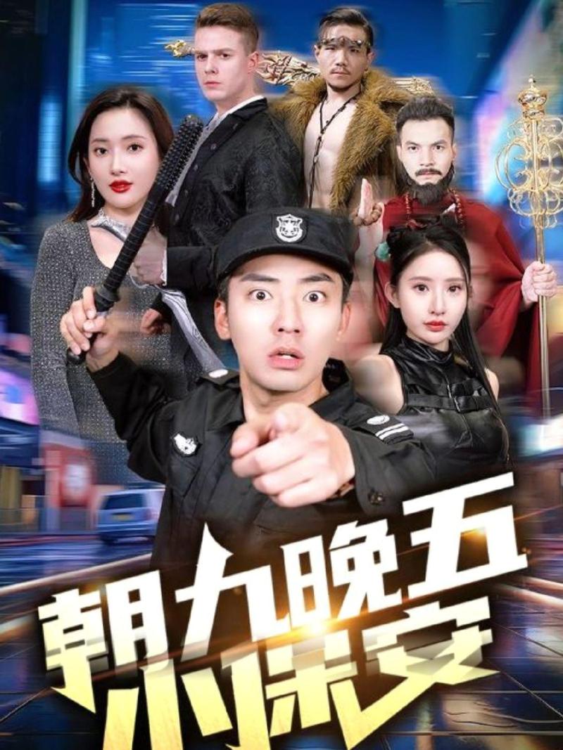 晚9朝5最全游戏攻略解说_晚9朝5最新游戏技巧通关