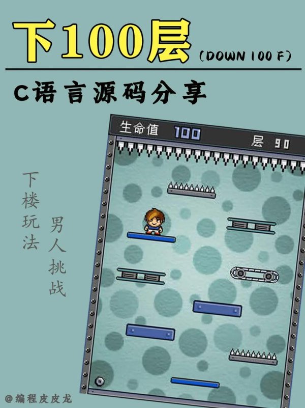 是男人就下一百层最全游戏攻略解说_是男人就下一百层最新游戏技巧通关