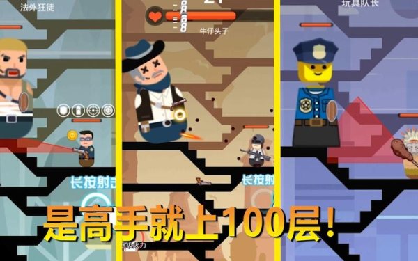是男人就上一百层最全游戏攻略解说_是男人就上一百层最新游戏技巧通关