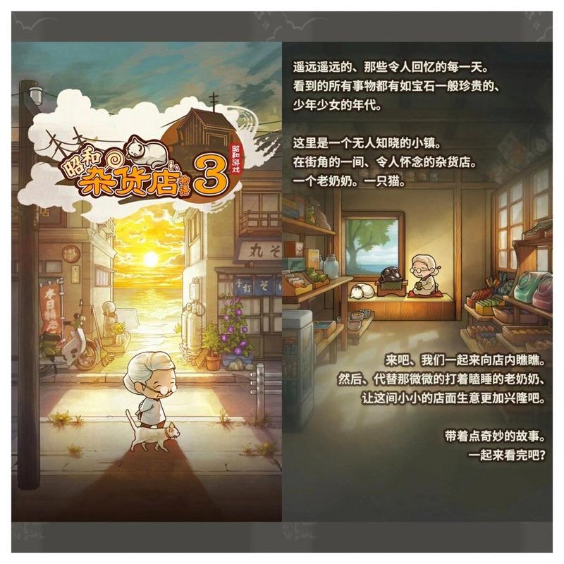 昭和杂货店物语最全游戏攻略解说_昭和杂货店物语最新游戏技巧通关