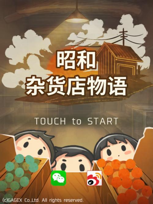 昭和杂货店物语最全游戏攻略解说_昭和杂货店物语最新游戏技巧通关