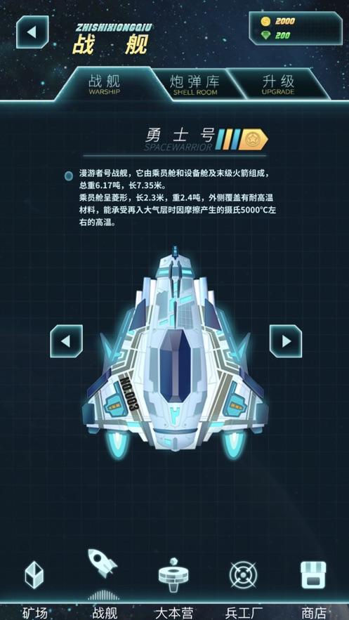 星际战舰最全游戏攻略解说_星际战舰最新游戏技巧通关