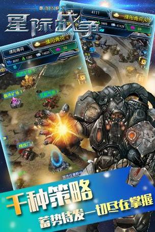 星际战争最全游戏攻略解说_星际战争最新游戏技巧通关