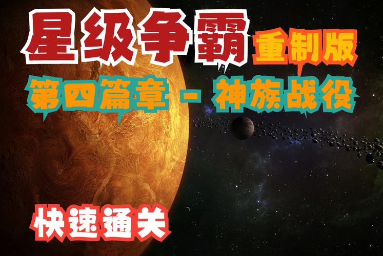星际帝国最全游戏攻略解说_星际帝国最新游戏技巧通关