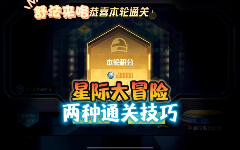 星际冒险最全游戏攻略解说_星际冒险最新游戏技巧通关