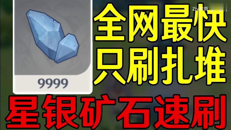 星银矿石最全游戏攻略解说_星银矿石最新游戏技巧通关