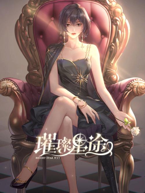 星途少女最全游戏攻略解说_星途少女最新游戏技巧通关