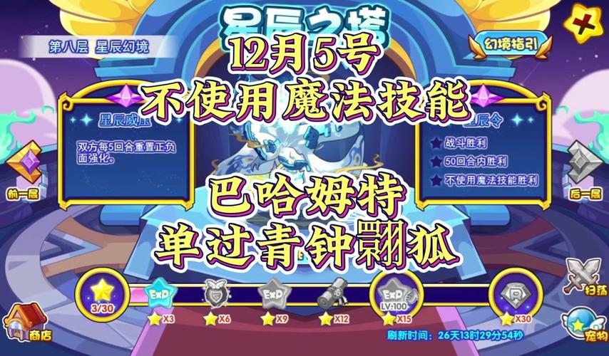 星辰之塔最全游戏攻略解说_星辰之塔最新游戏技巧通关