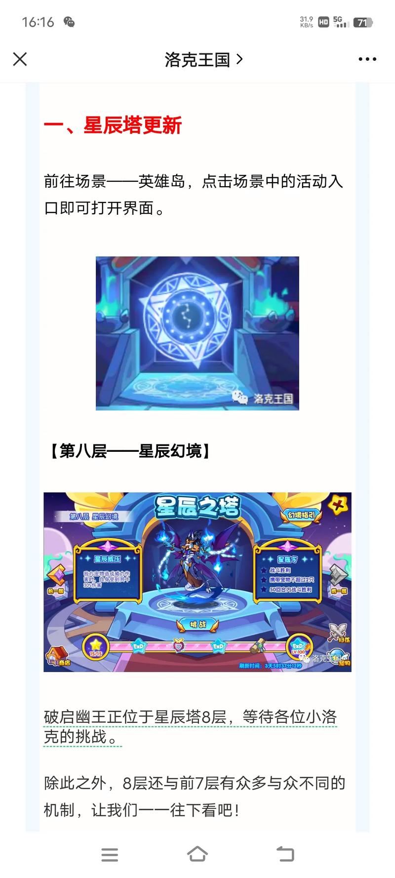 星辰之塔最全游戏攻略解说_星辰之塔最新游戏技巧通关